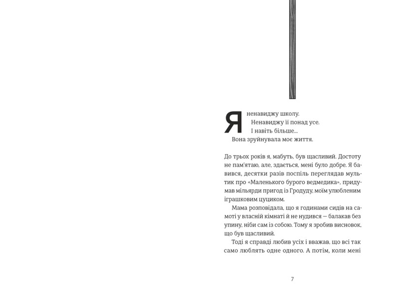 35 кило надежды / Анна Гавальда