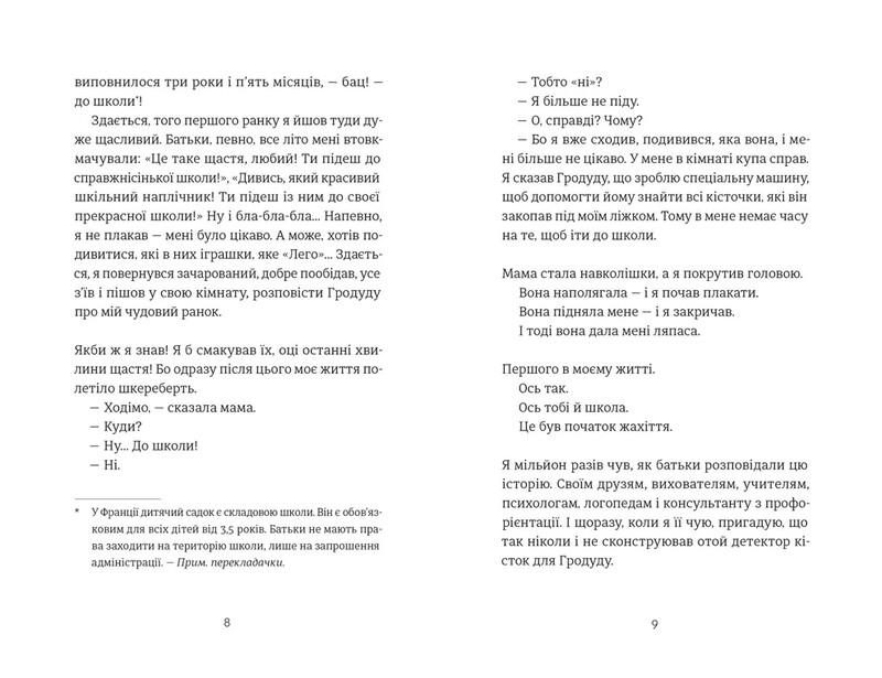 35 кило надежды / Анна Гавальда