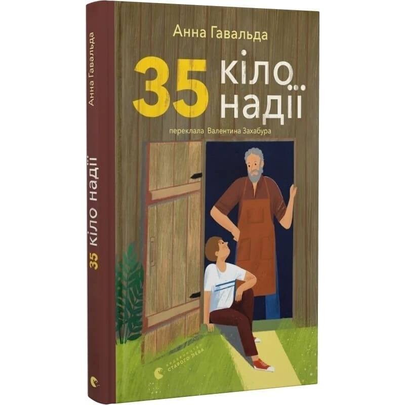 35 кило надежды / Анна Гавальда