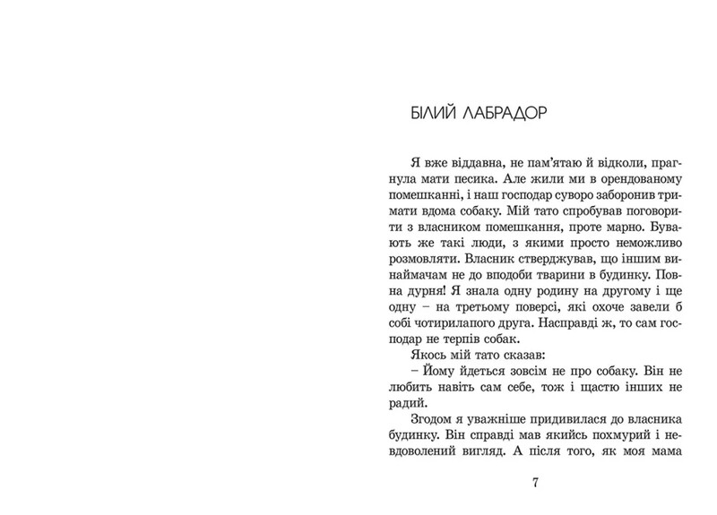 Пес по имени Мани. Комплект из 2-х книг / Бодо Шефер