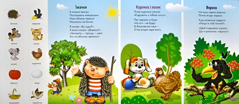 Загляни в окошко. Стихи для малышей / Анна Чубач