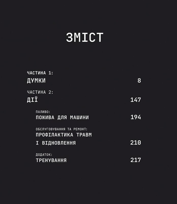 Дисциплина — это свобода / Джоко Виллинк