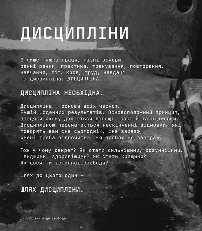 Дисциплина — это свобода / Джоко Виллинк