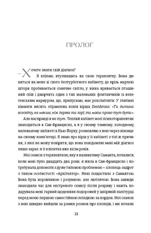Что знают мои кости? Записки об исцелении от сильной травмы / Стефани Фу