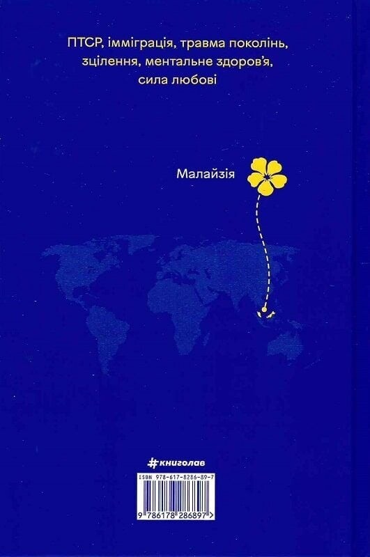 Что знают мои кости? Записки об исцелении от сильной травмы / Стефани Фу