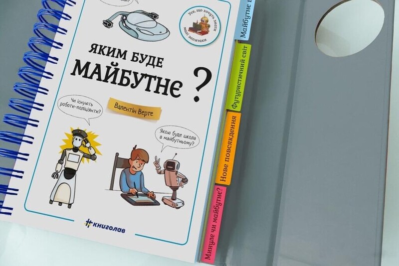 Хочу знать! Каким будет будущее? / Валентин Верте