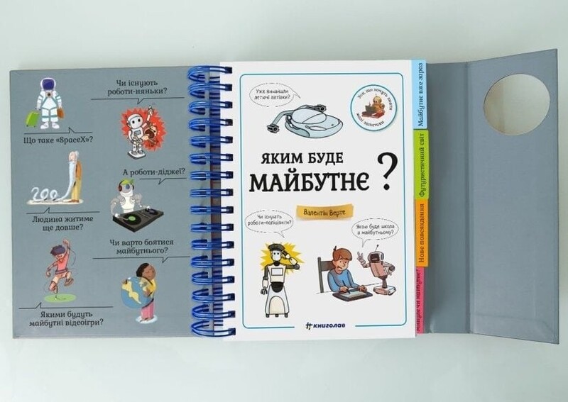 Хочу знать! Каким будет будущее? / Валентин Верте