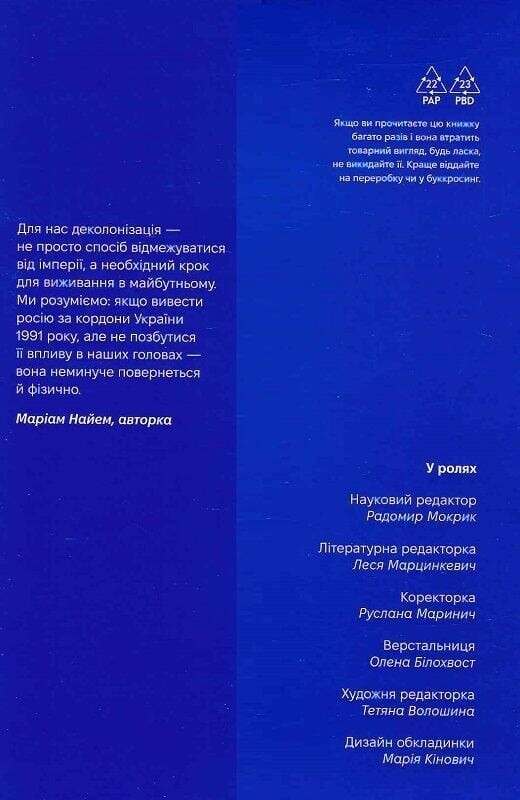 Как вдохнуть свободно? Руководство по деколонизации / Мариам Найем