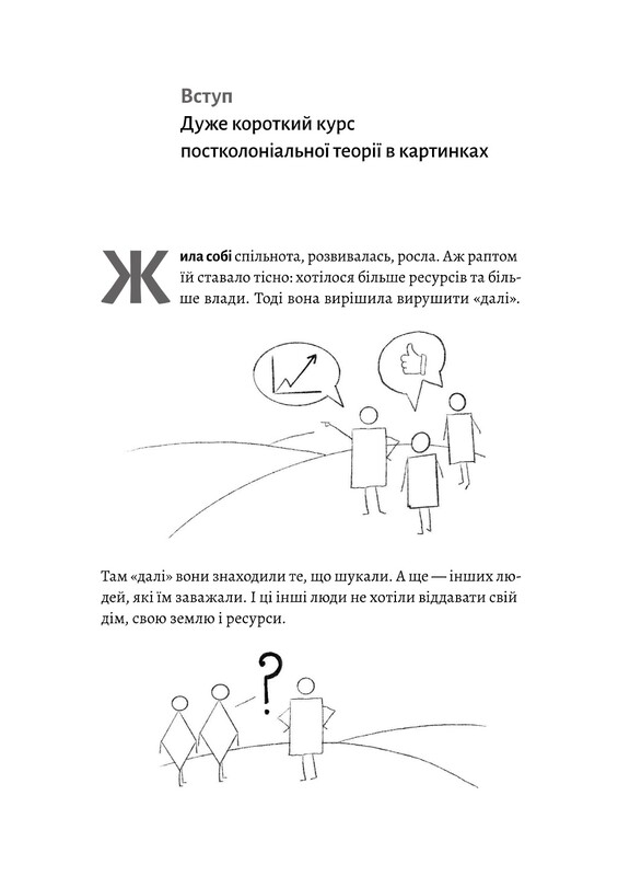 Как вдохнуть свободно? Руководство по деколонизации / Мариам Найем