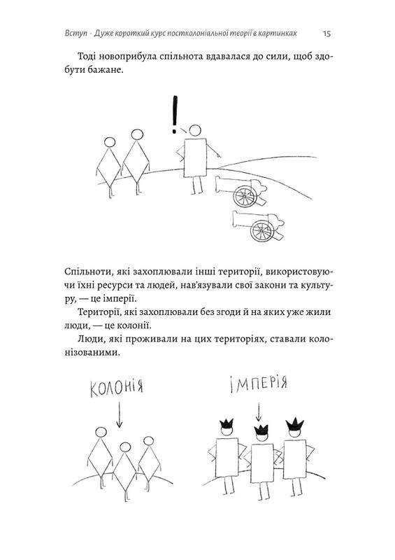 Как вдохнуть свободно? Руководство по деколонизации / Мариам Найем