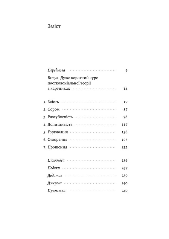 Как вдохнуть свободно? Руководство по деколонизации / Мариам Найем