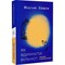 Фото - Как вдохнуть свободно? Руководство по деколонизации / Мариам Найем | click.ua