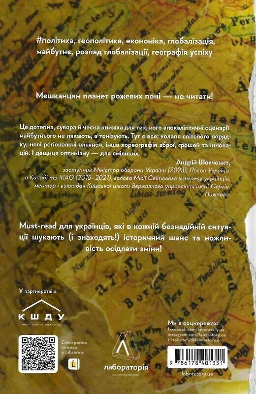 Конец света – только начало. Картографирование краха глобализации / Питер Зейхан