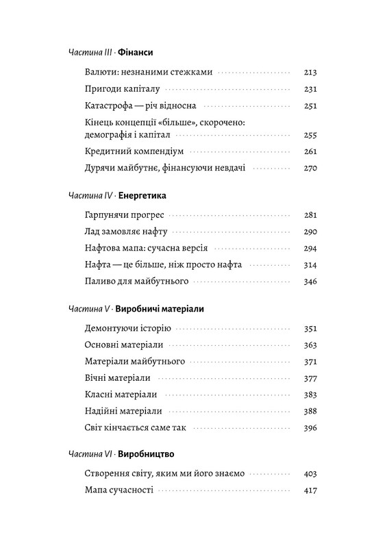 Конец света – только начало. Картографирование краха глобализации / Питер Зейхан