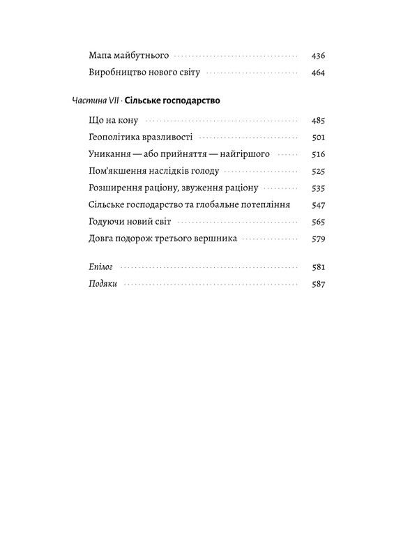 Конец света – только начало. Картографирование краха глобализации / Питер Зейхан