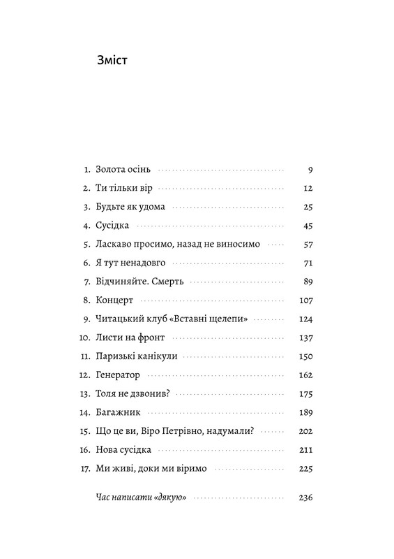 Там, где заходит солнце / Елена Пшеничная