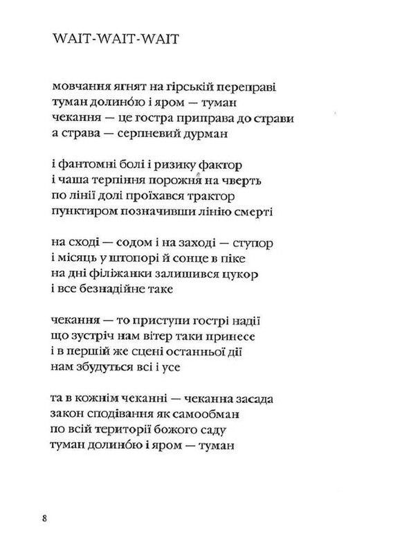 Ленивые и нежные / Юрий Издрык