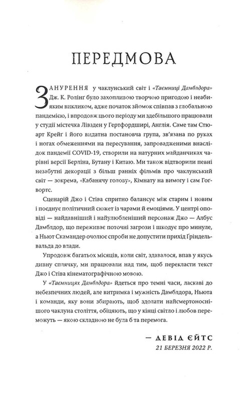 Фантастические звери. Тайны Дамблдора. Оригинальный сценарий / Джоан Роулинг, Стив Кловз