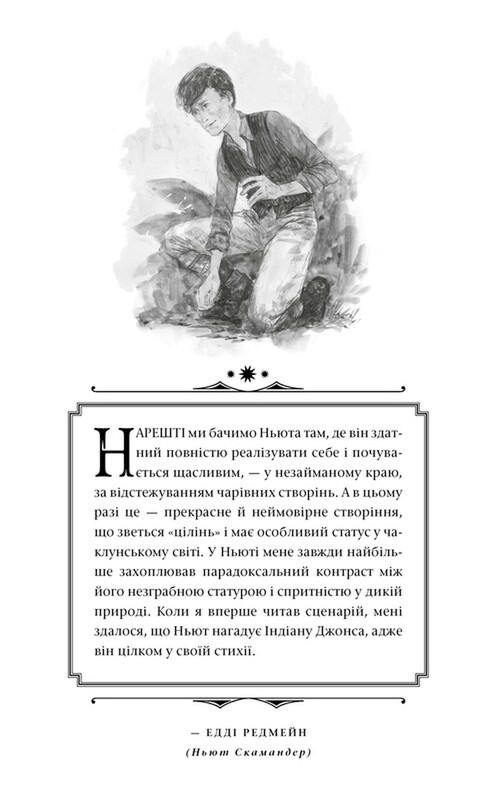 Фантастические звери. Тайны Дамблдора. Оригинальный сценарий / Джоан Роулинг, Стив Кловз