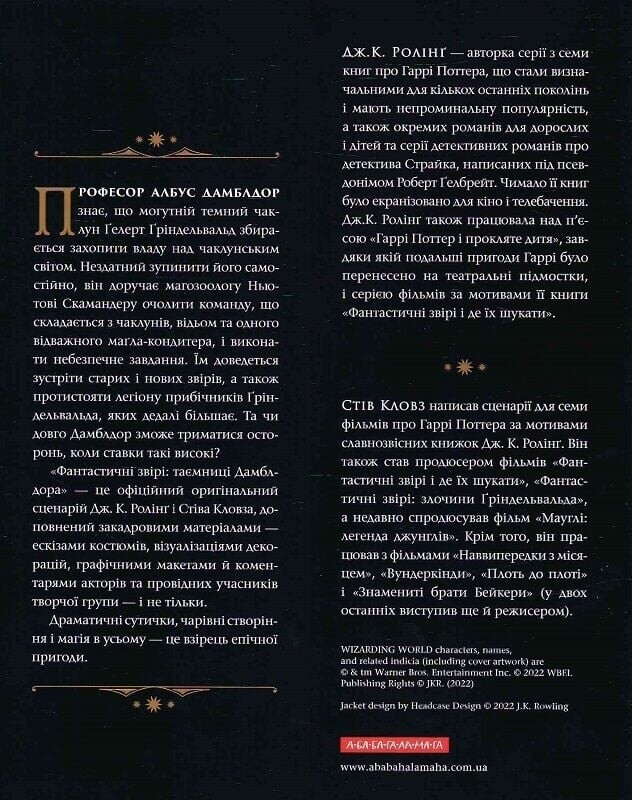 Фантастические звери. Тайны Дамблдора. Оригинальный сценарий / Джоан Роулинг, Стив Кловз