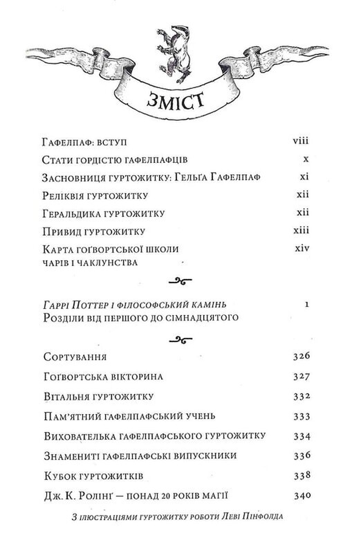 Гарри Поттер и философский камень. Гафелпафское издание / Джоан Роулинг