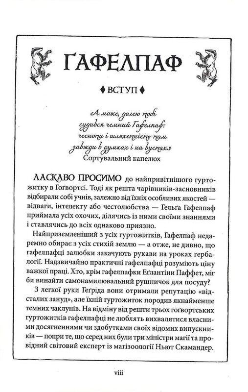 Гарри Поттер и философский камень. Гафелпафское издание / Джоан Роулинг