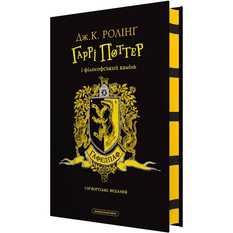 Гарри Поттер и философский камень. Гафелпафское издание / Джоан Роулинг