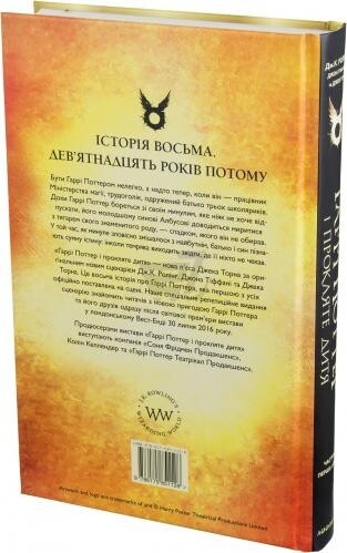Гарри Поттер. Книга 8: Гарри Поттер и Проклятый ребенок / Джоан Роулинг
