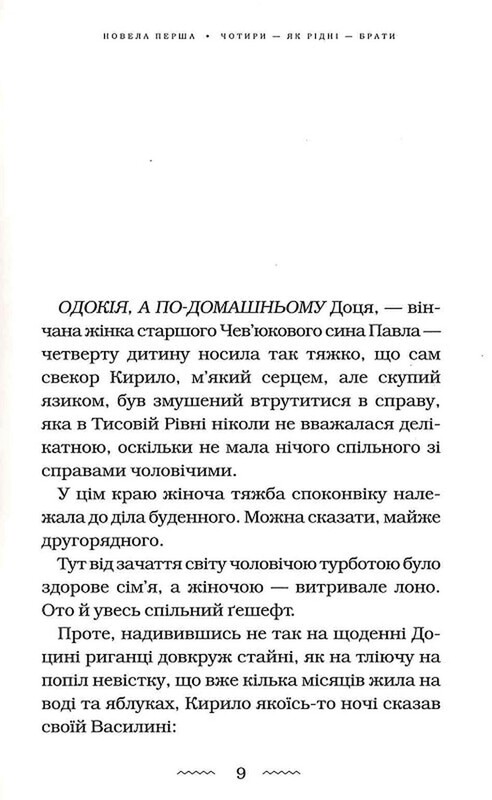 Почти никогда не наоборот / Мария Матиос