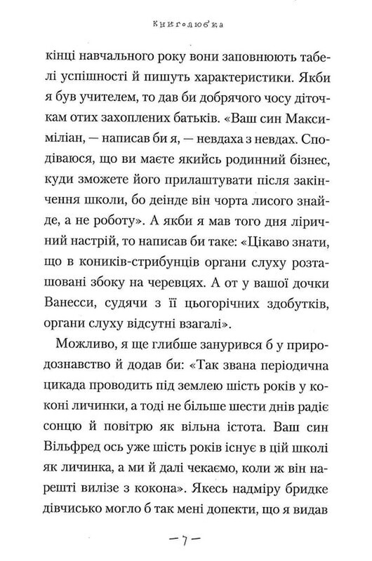 Матильда / Роальд Дал