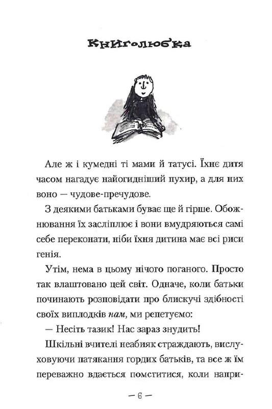 Матильда / Роальд Дал