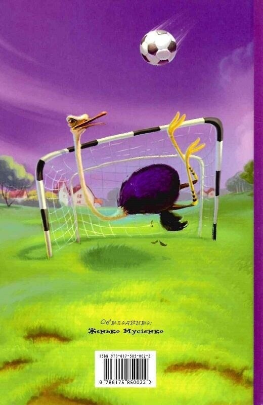 Тайны. Книга 1: Тайна казацкого клада / Андрей Кокотюха