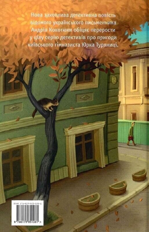 Гимназист. Книга 1: Гимназист и Черная Рука / Андрей Кокотюха