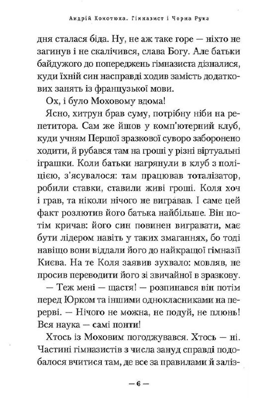 Гимназист. Книга 1: Гимназист и Черная Рука / Андрей Кокотюха