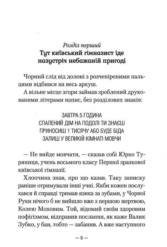 Гимназист. Книга 1: Гимназист и Черная Рука / Андрей Кокотюха