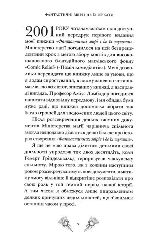 Фантастические звери и где их искать / Джоан Роулинг