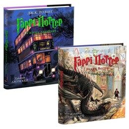 Гарри Поттер. Комплект из 2-х иллюстрированных изданий. Узник Азкабана и Кубок Огня / Джоан Роулинг