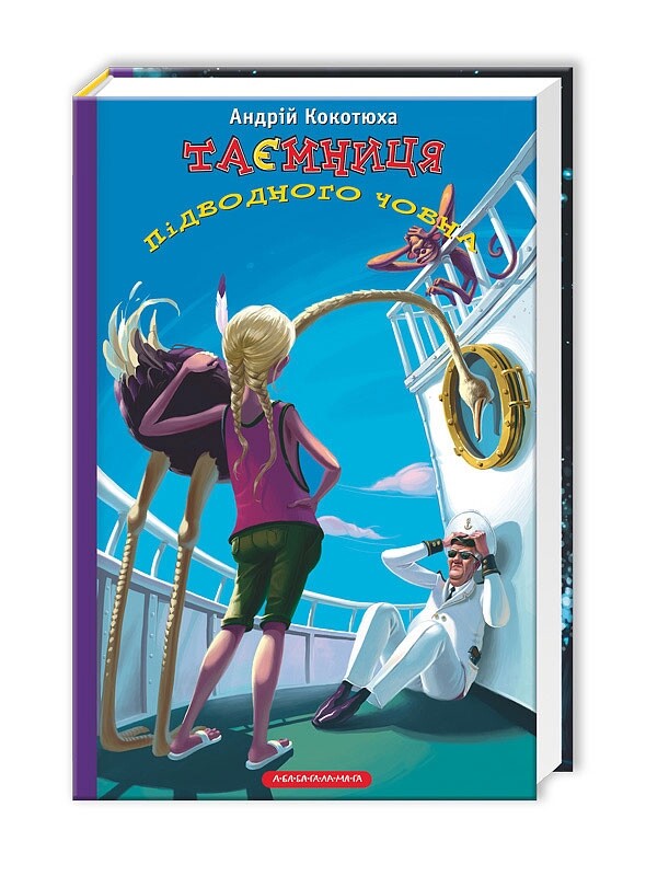 Тайны. Комплект из 3 книг / Андрей Кокотюха