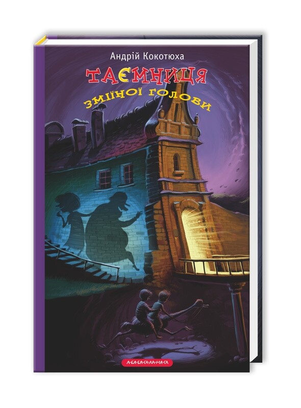 Тайны. Комплект из 3 книг / Андрей Кокотюха