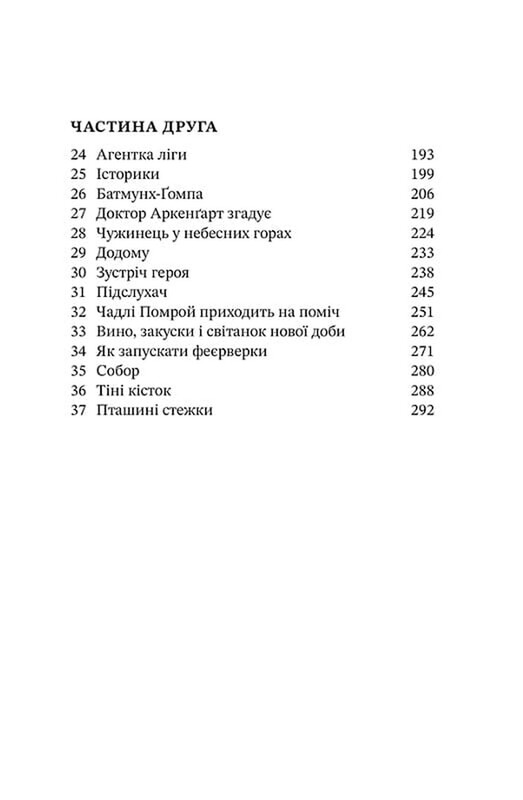 Хроники хищных городов. Книга 1: Смертельные машины / Филип Рив
