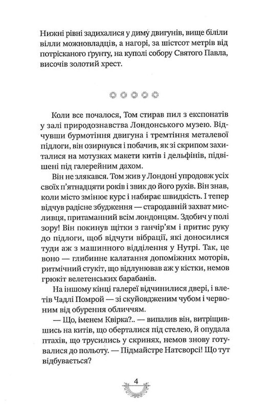 Хроники хищных городов. Книга 1: Смертельные машины / Филип Рив