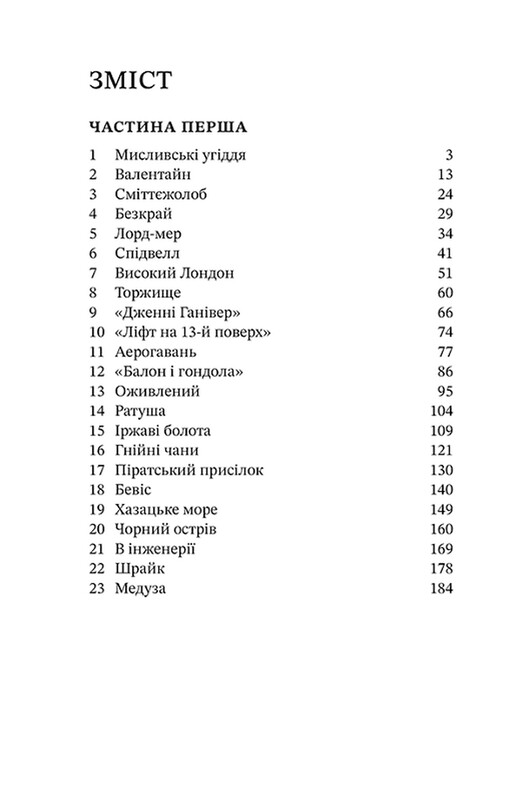 Хроники хищных городов. Книга 1: Смертельные машины / Филип Рив
