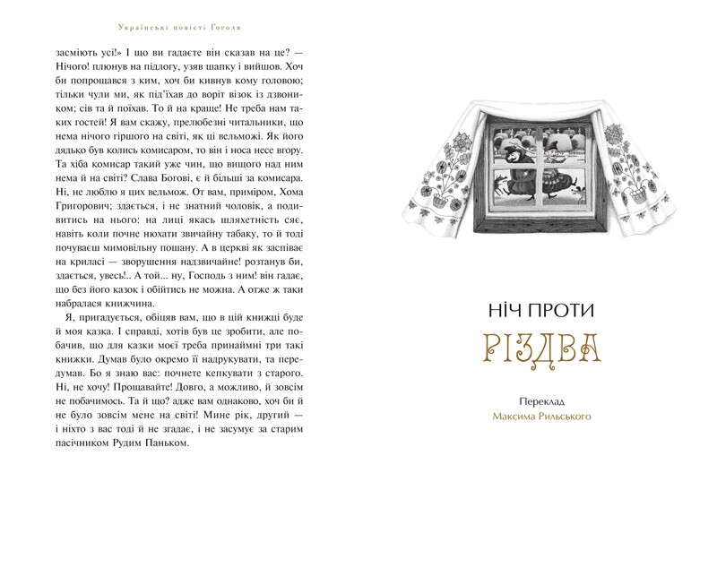 Украинские повести / Николай Гоголь