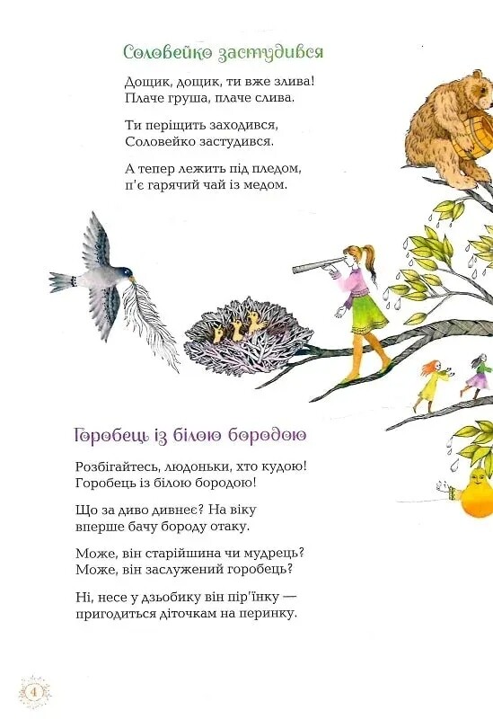 Бузиновий цар / Ліна Костенко