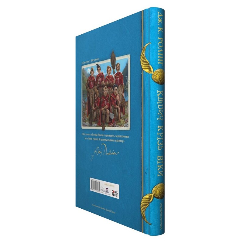 Гарри Поттер. Квиддич сквозь века / Джоан Роулинг