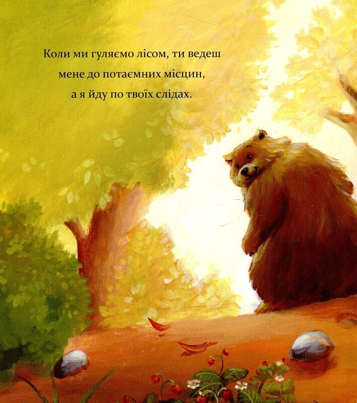 Я люблю тебе, Татку / Мелані Джойс