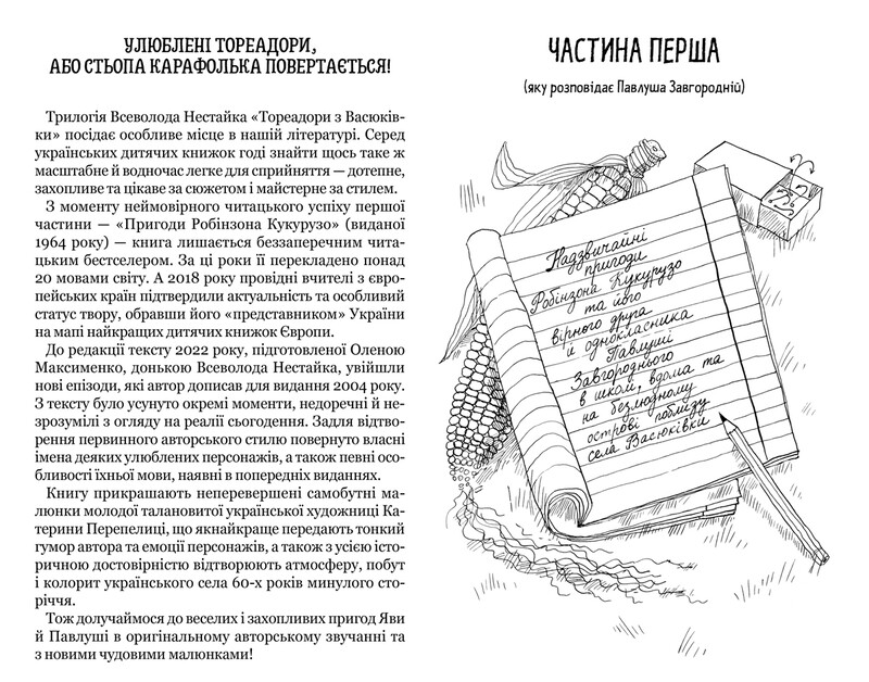 Тореадори з Васюківки: трилогія про пригоди двох друзів / Всеволод Нестайко