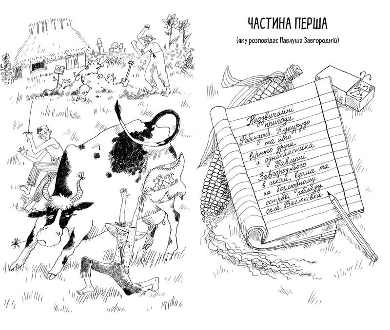 Тореадори з Васюківки: трилогія про пригоди двох друзів / Всеволод Нестайко