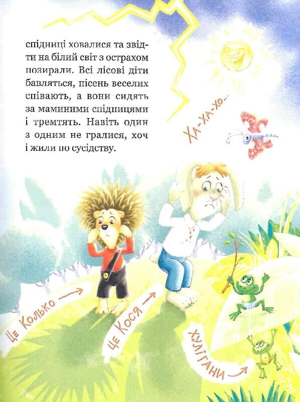 Дивовижні пригоди в лісовій школі. Книга 1: Сонце серед ночі / Всеволод Нестайко