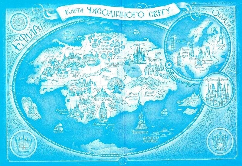Часодії. Часодійна книга. Колекційне видання / Наталія Щерба